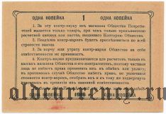 Голутвин (Коломна), Коломенский машиностроительный завод, 1 копейка 1916 года