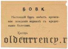 Баталпашинск, 1 копейка с надпечаткой: 