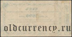 Владивосток, 1000 рублей 1920 года. Серия: АБ