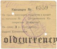 Москва, объединенный кооператив 