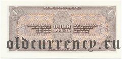 1 рубль 1938 года