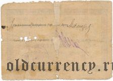 Бобруйск, Виленский Частный Коммерческий Банк, 10 рублей 1917 года