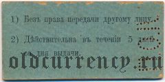 Лысьва, общество потребителей горного округа, 10 копеек