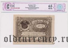 Бухара, 25 рублей 1922 года. В слабе CGC 65
