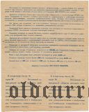 Госземтрест, эстафетный билет, 100 рублей 1932 года