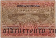 Чехословакия, 500 крон 1919 года. Фальшивая в ущерб обращению