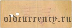 Всевеликое Войско Донское, Новочеркасск, 1000 рублей, Октябрь 1918 года. С гашением