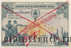Баку, ЦРК Горняк, 5 рублей