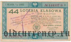 Польша, лотерея 1939 года, 1 класса