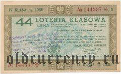 Польша, лотерея 1939 года, 4 класса