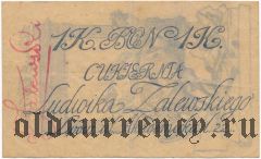 Львов, Кондитерская Людвика Залевского, 1 крона, синяя