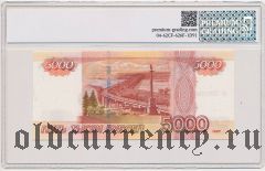 Россия, 5000 рублей 1997 года. В слабе PG