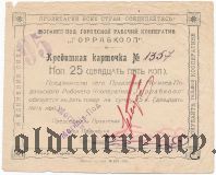 Могилев-Подольский, кооператив 