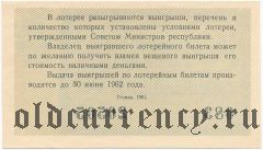 РСФСР, денежно-вещевая лотерея 1961 года, 2 выпуск
