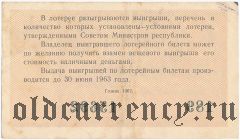 РСФСР, денежно-вещевая лотерея 1962 года, 1 выпуск. Разряд 06