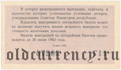 РСФСР, денежно-вещевая лотерея 1962 года, 2 выпуск. Разряд 01