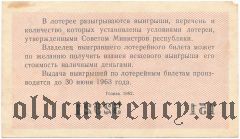 РСФСР, денежно-вещевая лотерея 1962 года, 3 выпуск
