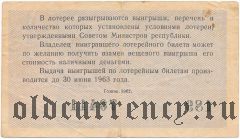РСФСР, денежно-вещевая лотерея 1962 года, 4 выпуск