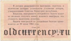 РСФСР, денежно-вещевая лотерея 1962 года, 5 выпуск