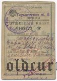 Служебный билет, Горьковская ж.д., 1937 года