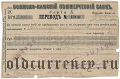 Волжско-Камский Коммерческий Банк, перевод, 2000 рублей 1900 года