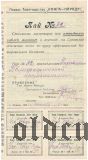 Тюмень, паевое товарищество 