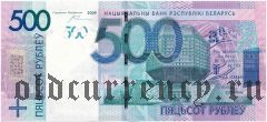 Беларусь, 500 рублей 2009 года. Серия: ХХ (Replacement/Замещение)
