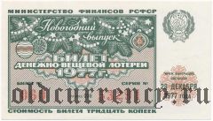РСФСР, денежно-вещевая лотерея 1977 года, новогодний выпуск