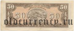 Китай, Синьцзян, 50 юаней 1939 года