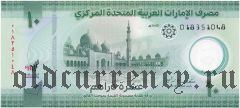 Объединенные Арабские Эмираты, 10 дирхам 2022 года. Полимерная