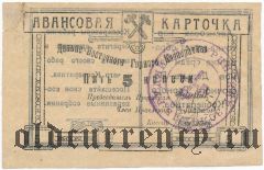 Туринские золотые рудники, печать на 5 копейках Горного кооператива