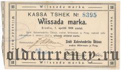 Синди (Нарва), 500 марок 01.04.1919 года