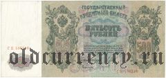 500 рублей 1912 года. Шипов/Гаврилов