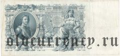 500 рублей 1912 года. Шипов/Гаврилов