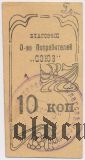 Благовещенск, о-во потребителей 