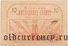 Харбин, магазин 