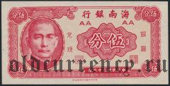 Китай, Hainan Bank, 5 центов 1949 года