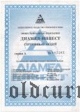 Диамед-Инвест, Донецк, сертификат акций