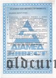 Диамед-Инвест, Донецк, сертификат акций