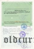 Сбербанк, Южно-Сахалинск, вексель на 500.000.000 рублей 1996 год