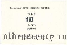 Гомель, ОТТЦ 