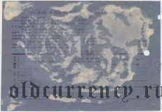 Сокол, облигация трудового займа, 5 трудодней