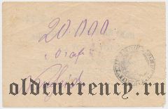 Батуми, церковь св. Николая, 20.000 рублей. Вар.3