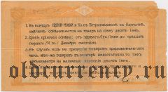 Петропавловск на Камчатке, Нихон-Моохи, 10 иен