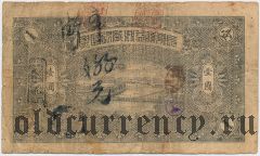 Китай, Чанчунь, 1 юань 1918 года