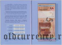 Беларусь, комплект банкнот в буклете: 