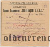 Ростов-на-Дону, ''Донснабторг Д.С.Н.Х.'', 5 рублей 1924 года