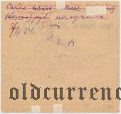 Ростов-на-Дону, ''Донснабторг Д.С.Н.Х.'', 5 рублей 1924 года