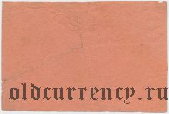 Омск, Общество поощрения коннозаводства, 1 рубль