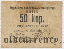 Польша, Лович (Łowicz), 50 копеек 1914 года
